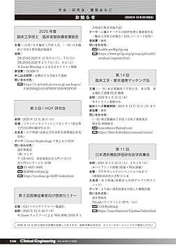 Clinical Engineering2025年12月号 Vol.36No.12: 臨床工学技士が知って